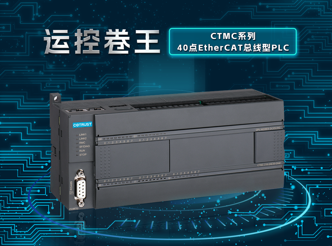 运控卷王！DB真·人(中国)16轴EtherCAT总线PLC上市