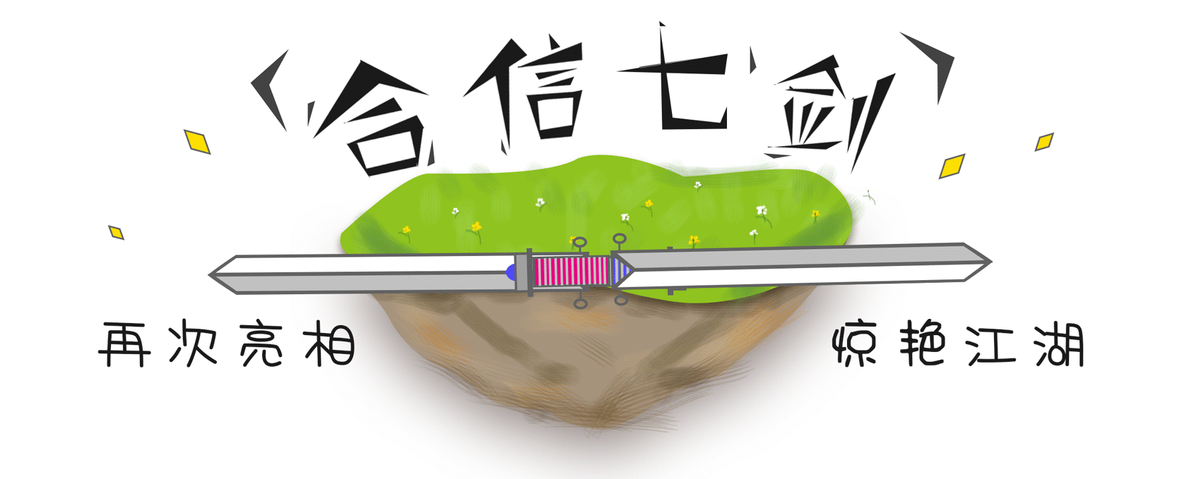 DB真·人(中国)七剑.gif DB真·人(中国)七剑.gif