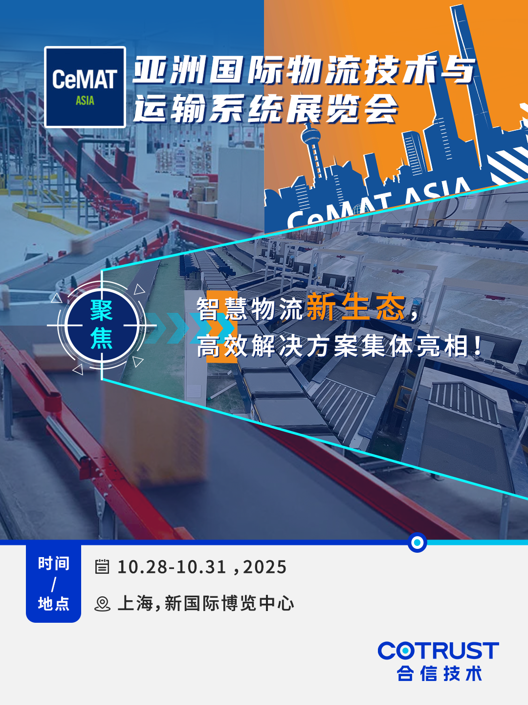 物流展.png 物流展.png